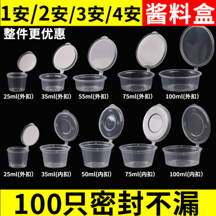 【密封不漏 急速发货】一次性酱料盒带盖外卖蘸料打包商用酱料杯