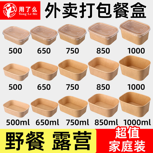 一次性餐盒牛皮纸饭盒水果沙拉轻食野餐快餐便当盒纸盒外卖打包盒
