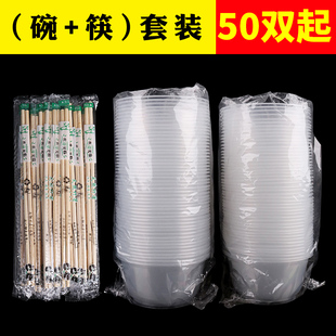 一次性碗筷套装 结婚喜酒席塑料碗圆形饭碗打包盒餐盒带盖整箱 包邮