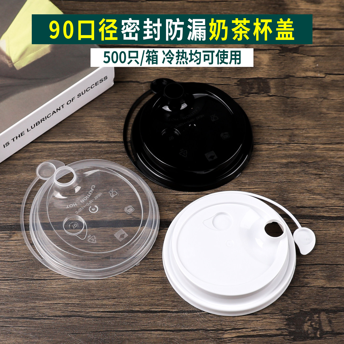 500只装一次性杯盖奶茶店商用配套奶茶杯咖啡杯透明黑色白色盖子