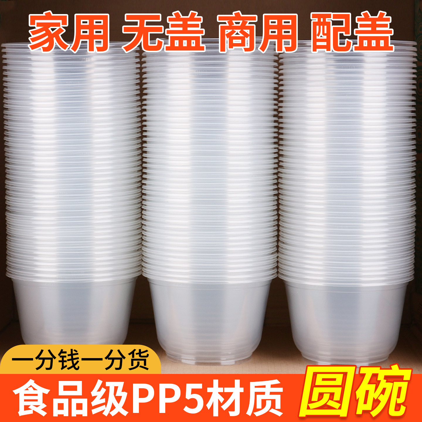 一次性碗食品级家用结婚耐高温饭碗透明饭盒塑料碗圆形带盖打包盒