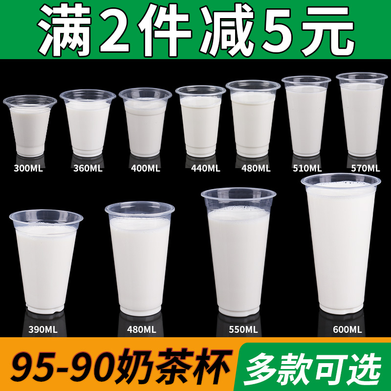 90口径奶茶杯700ml塑料杯可定制95口径商用豆浆杯500ml饮料杯带盖 餐饮具 塑杯 原图主图