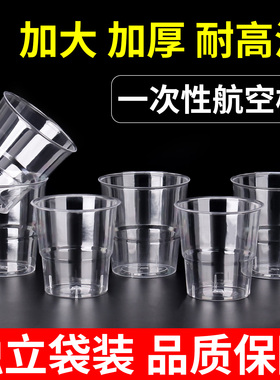 航空杯一次性硬食品级塑料太空杯硬质杯子加厚加硬160/200ml水杯
