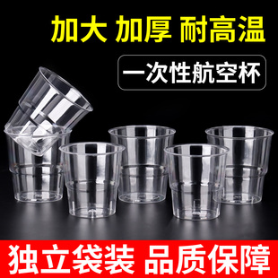 航空杯一次性硬食品级塑料太空杯硬质杯子加厚加硬160/200ml水杯