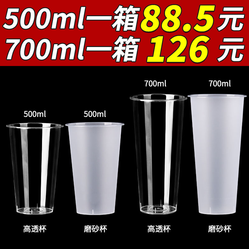 加厚90口径一次性奶茶杯500只装