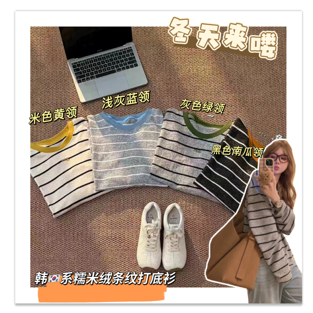 条纹女长袖拉绒打底T恤