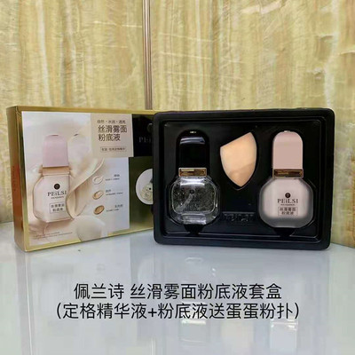 佩兰诗滑雾面粉底液自然