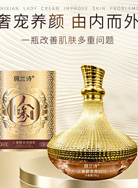 佩兰诗贵妇膏抗皱补水不黏腻