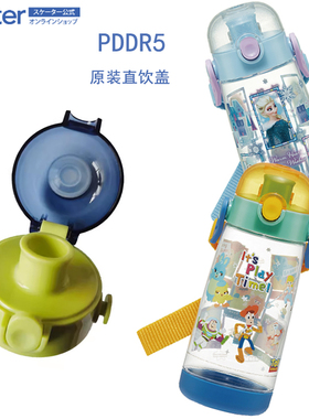 skater进口水杯配件原装垫圈直饮杯子专用原配盖子塑料杯盖PDDR5