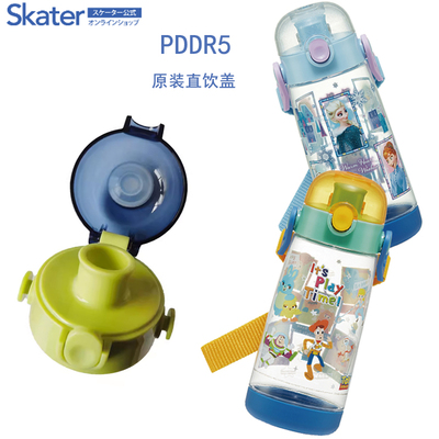 skater水杯配件原装垫圈PDDR5直