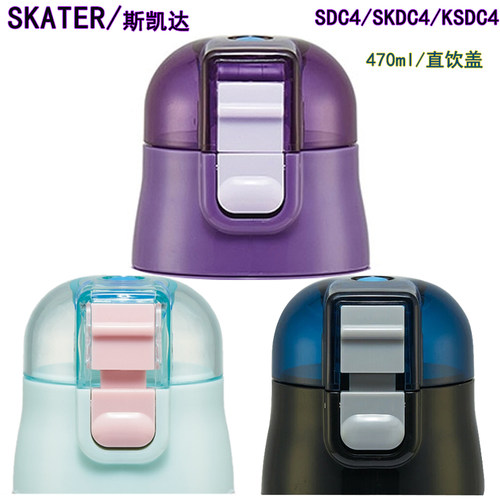Skater保温杯SDC4470ml直饮杯盖