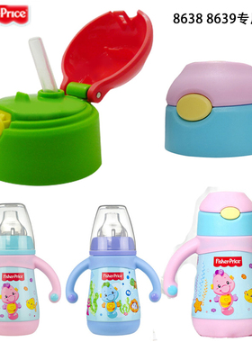 费雪杯盖8638原配盖子吸管盖防漏PP原厂配件小黄人保温杯盖8639盖