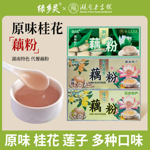 绿乡灵无添加蔗糖桂花莲子藕粉