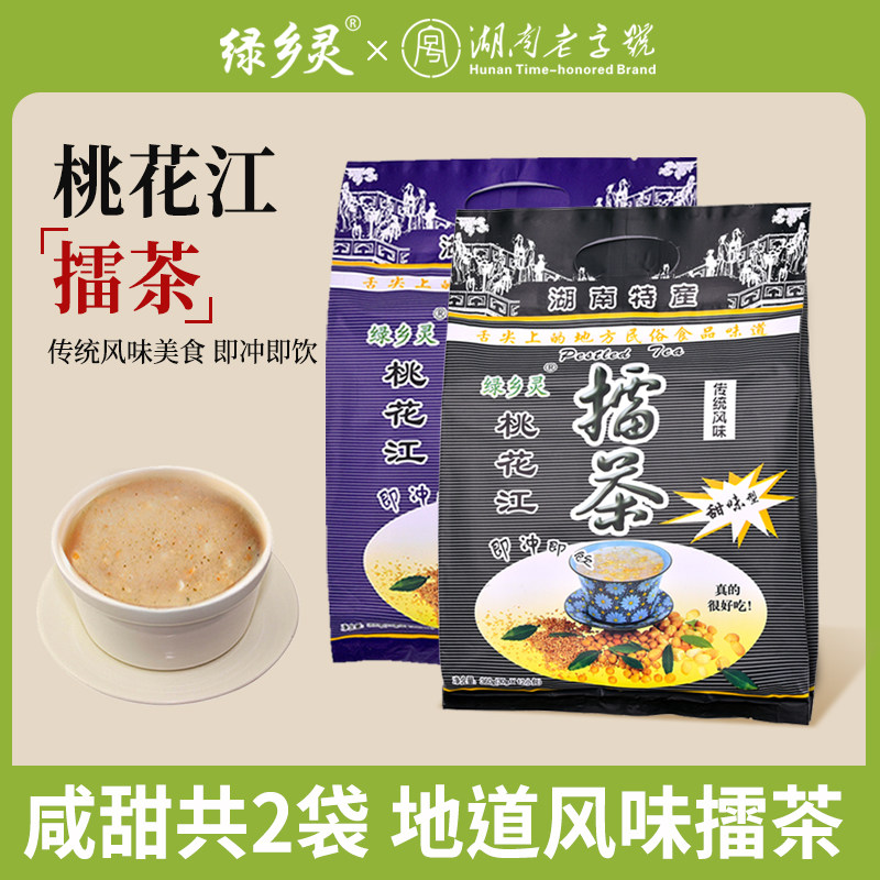 绿乡灵擂茶湖南特产包邮益阳桃江雷茶粉冲饮甜味早餐代餐安化擂茶