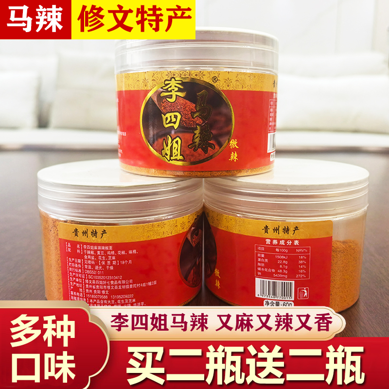 贵州修文四姐马辣辣椒面蘸料