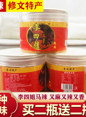 贵州修文四姐马辣辣椒面蘸料