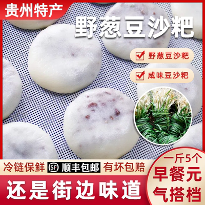 刘姨妈野葱豆沙粑一袋500克共5个
