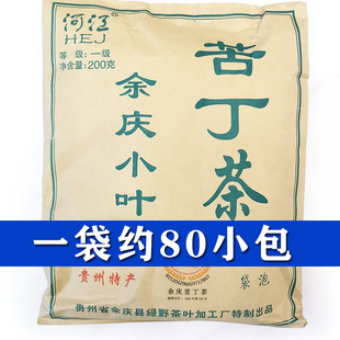 贵州特产一级苦丁茶正品余庆发酵小叶苦丁茶河江苦茶叶200克/袋