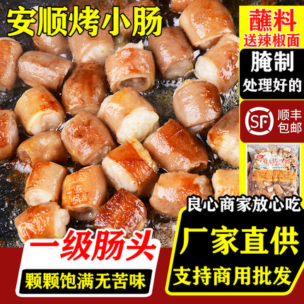 贵州特产安顺烤小肠九溪夜市烙锅烧烤炭烤猪小肠 商用食材半成品
