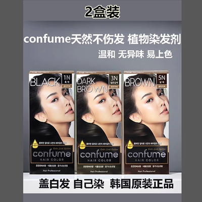 正品韩国confume科馥染发剂植物