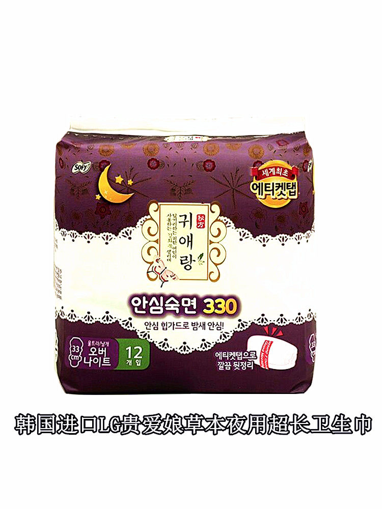 韩国进口LG贵爱娘无荧光剂纯棉中草药姨妈巾夜用超长卫生巾33cm