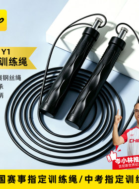 Loop Y1比赛竞速跳绳学生成人提速防滑手柄全国跳绳联赛训练绳pro