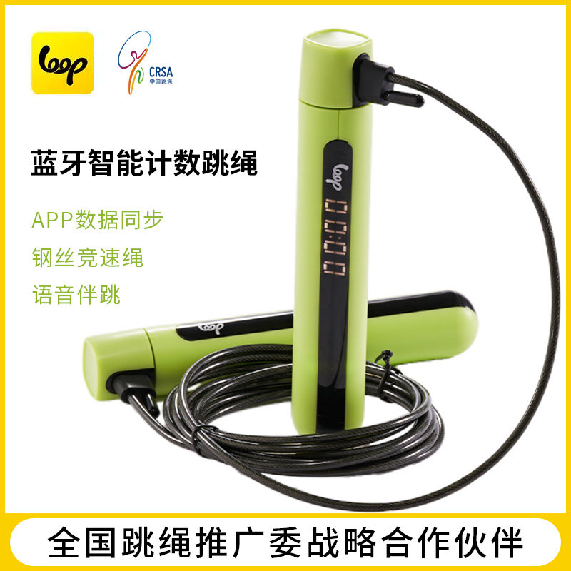 Loop LZ01智能跳绳钢丝绳蓝牙计数居家健身运动减脂暴汗竞速比赛