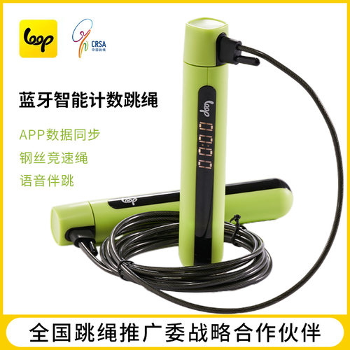 loop智能跳绳钢丝绳跳绳