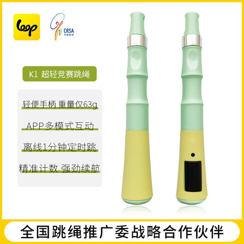 loop学生蓝牙app防滑计数跳绳