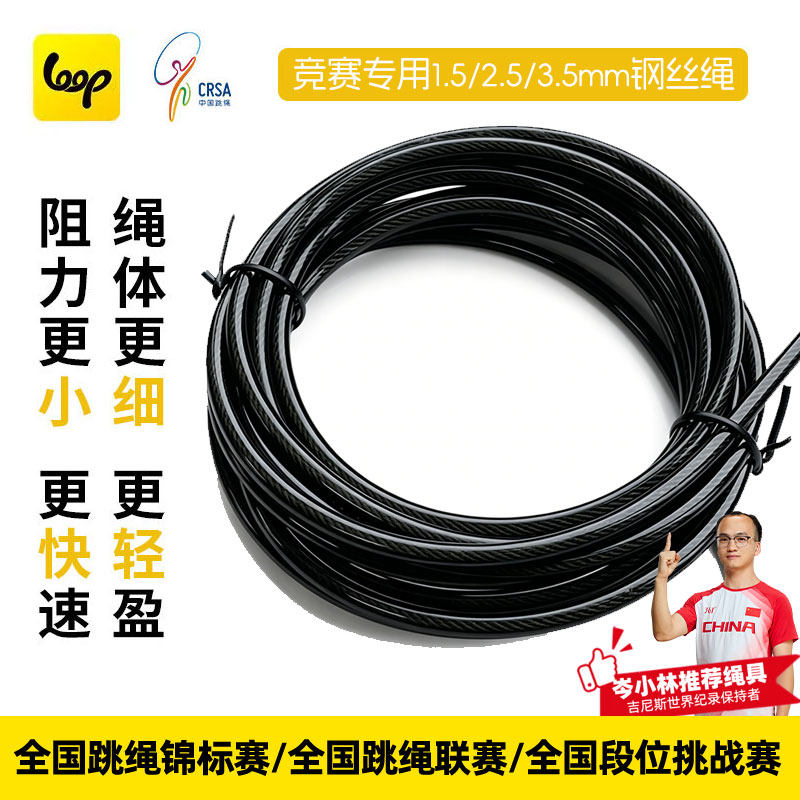 Loop pro u1 1.5mm钢丝绳体替换绳跳绳配件蓝牙绳子2.5/3.5mm包胶