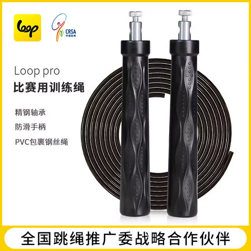 loop通用竞速绳pvc提速跳绳