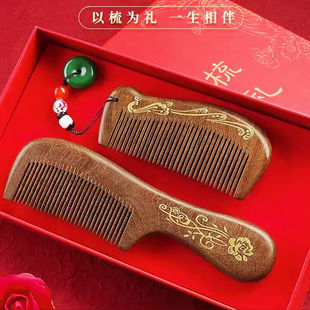 好美家天然檀木梳子七夕节情人结婚礼物送新人高档实用陪嫁女友伴