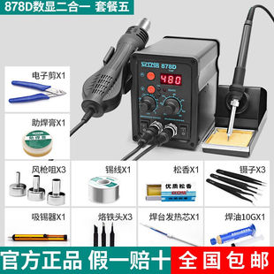 浩普安立信热风枪拆焊台二合一878D电烙铁858D无铅电焊台电脑焊接