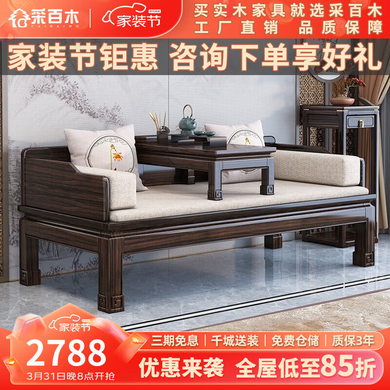 采百木（CAIBAIMU）羅漢床沙發(fā)床新中式實木羅漢床胡烏金木伸縮推