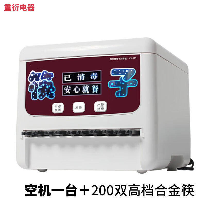 重衍全自动筷子消毒机商用微电脑智能餐馆家用筷子机器臭氧消毒柜