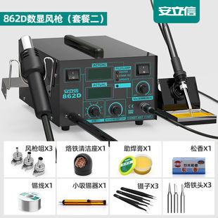 安立信安立信862D双数显热风枪拆焊台二合一调温936电烙铁焊接工