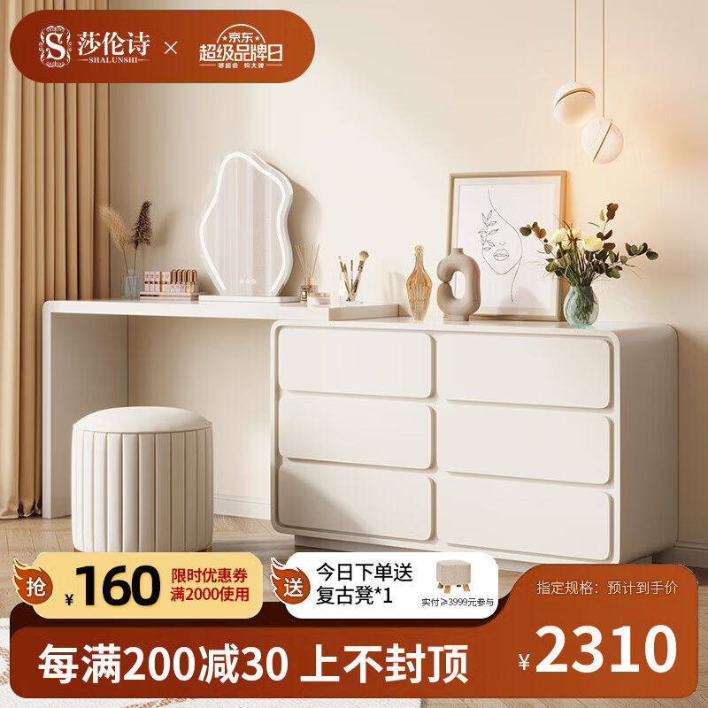 莎伦诗（shalunshi）斗柜梳妆台一体卧室网红化妆桌小户型床尾纳