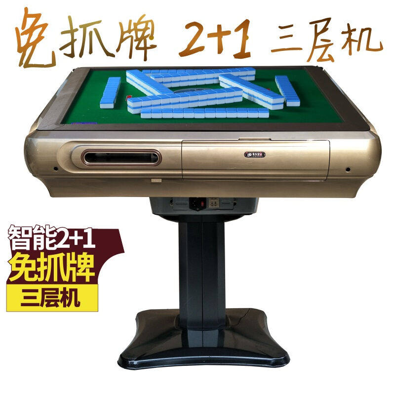 赢四方2+1免抓牌麻将机全自动麻将机三层机餐桌两用棋牌会所可用