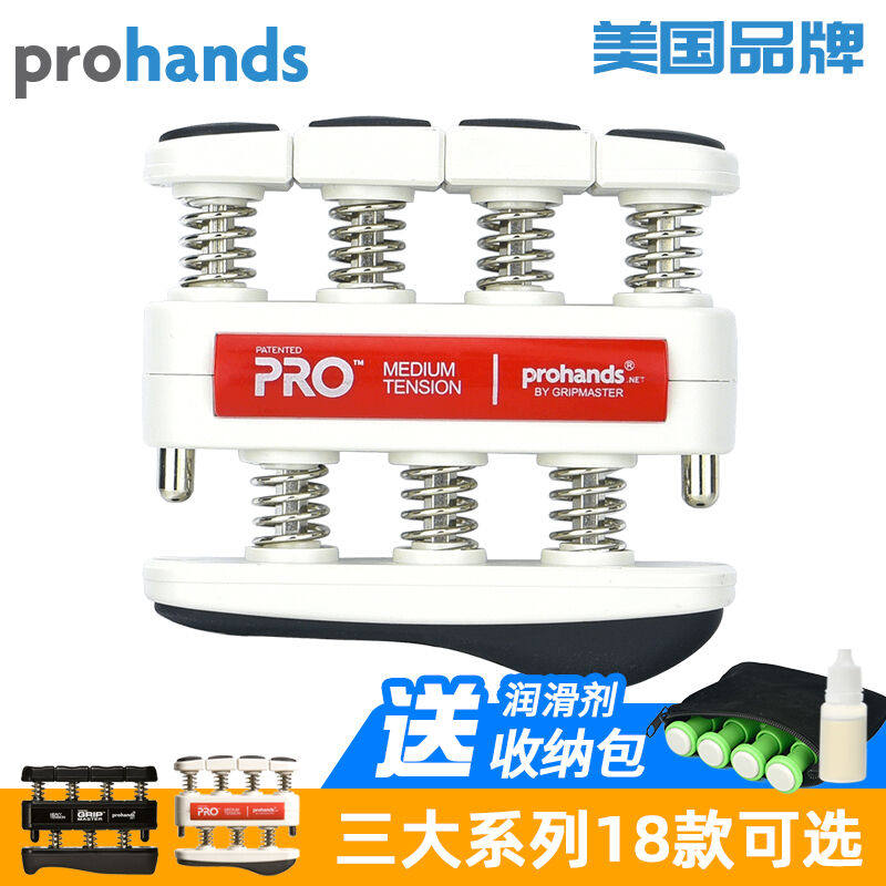 吉他平方prohands指力器钢琴吉他指力训练器手指握力器练习古筝儿