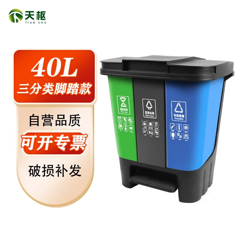 天枢40L分类垃圾桶三个脚踏式脚踩连体塑料带盖翻盖手提大号大容