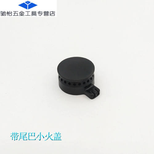 CY燃气灶配件QL507BQL501QL502Q889炉头火盖分气盘分火器带尾巴小