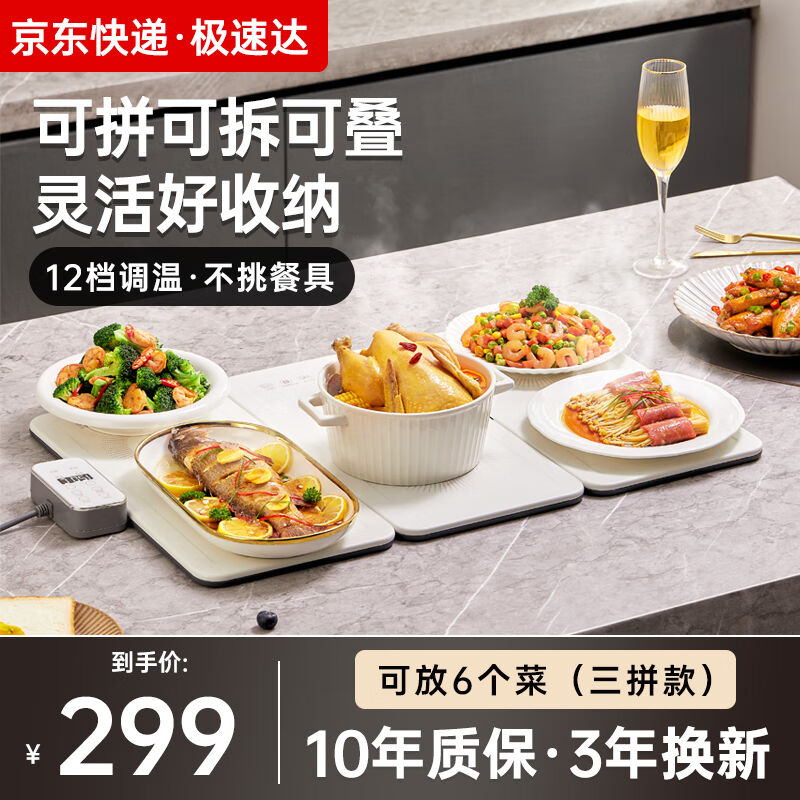 芝梵折叠拼接暖菜板热菜板可拼接多功能家用方形餐桌饭菜保温板加