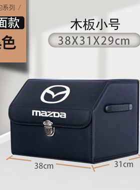 马自达汽车后备箱收纳盒3昂克赛拉CX-5CX-30CX-8阿特兹尾箱置物箱