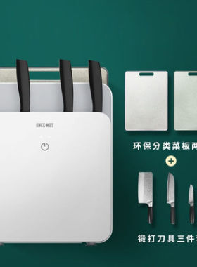 智能砧板菜板筷子筒家用小型烘干机器一觅白【带2块砧板】含锻打