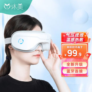 沐美眼睛眼部按摩仪热敷眼罩护眼仪眼部按摩器成人润眼睡眠仪送礼