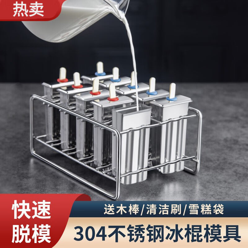泉心泉意304不锈钢雪糕模具创意DIY自制冰淇淋工具绿豆冰棍冰棒冰