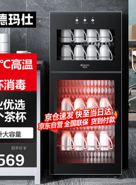 德玛仕（DEMASHI）消毒柜茶杯消毒柜商用消毒柜企业单位办公室消