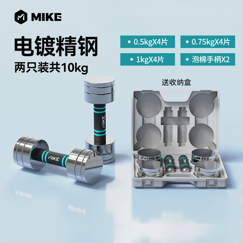 米客电镀精钢哑铃男女杠铃套装可调节重量家用减肥运动健身器材10