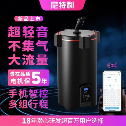 尼特利正压过滤桶鱼缸外置过滤筒大流量水族过滤器尼特利蓝牙智控