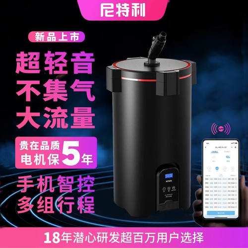 尼特利正压过滤桶鱼缸外置过滤筒大流量水族过滤器尼特利蓝牙智控